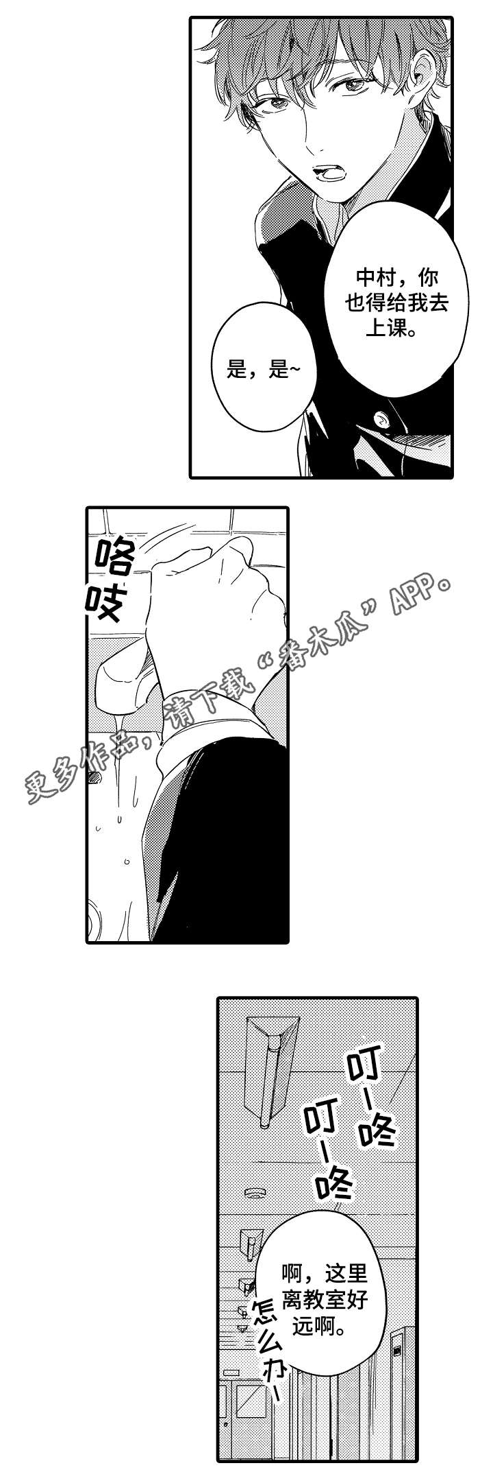 友人爱人亲人漫画,第30章：学校1图