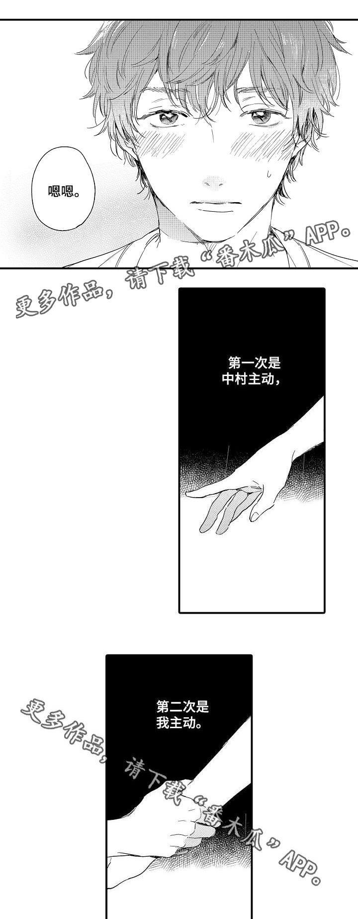 亲友爱人漫画,第8章：越线1图