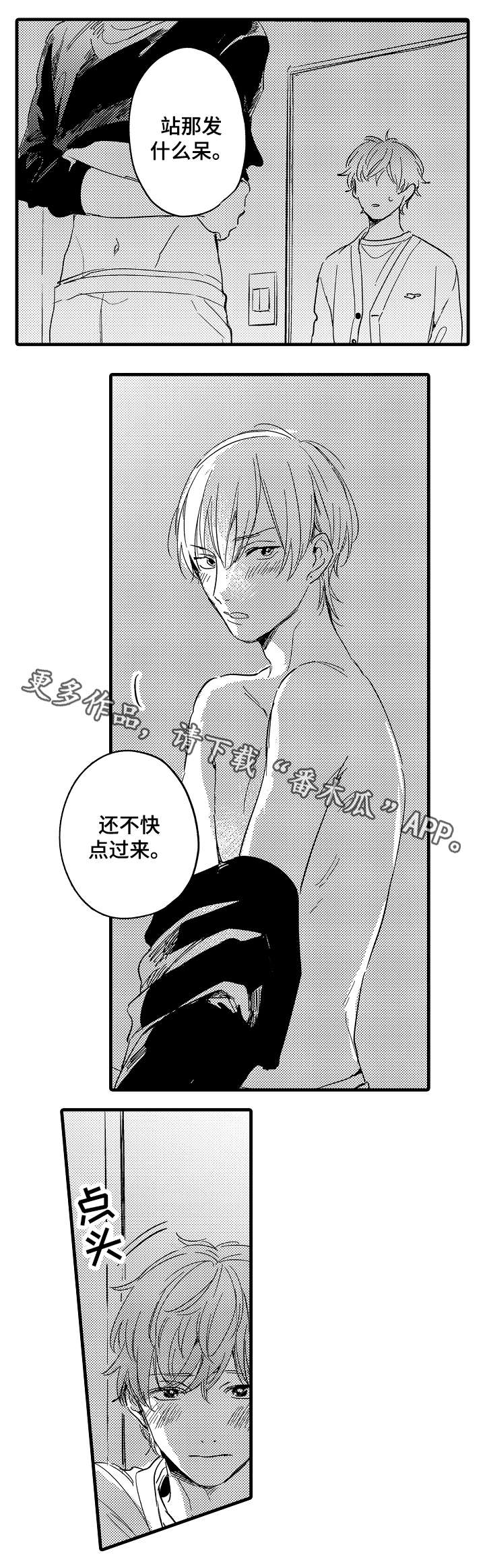 亲友会漫画,第28章：品尝（上）3图