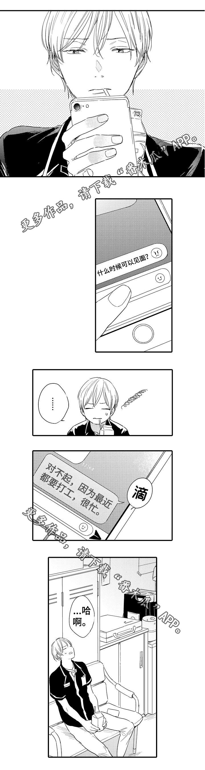 亲友回应小米SU7冲撞事件漫画,第14章：余温2图