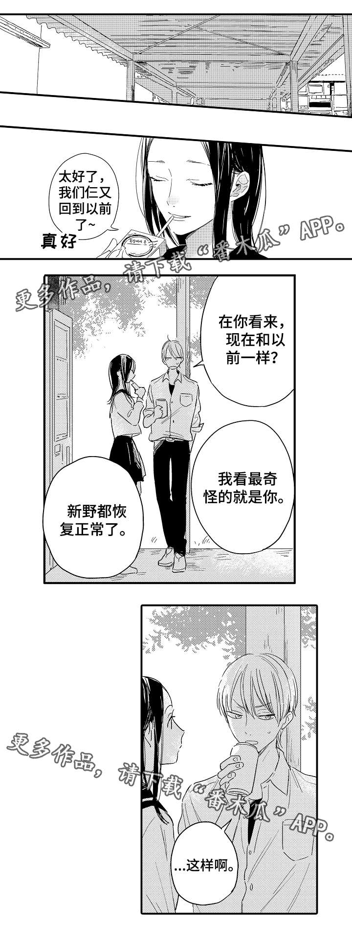 亲友爱人漫画,第21章：视线里的人3图