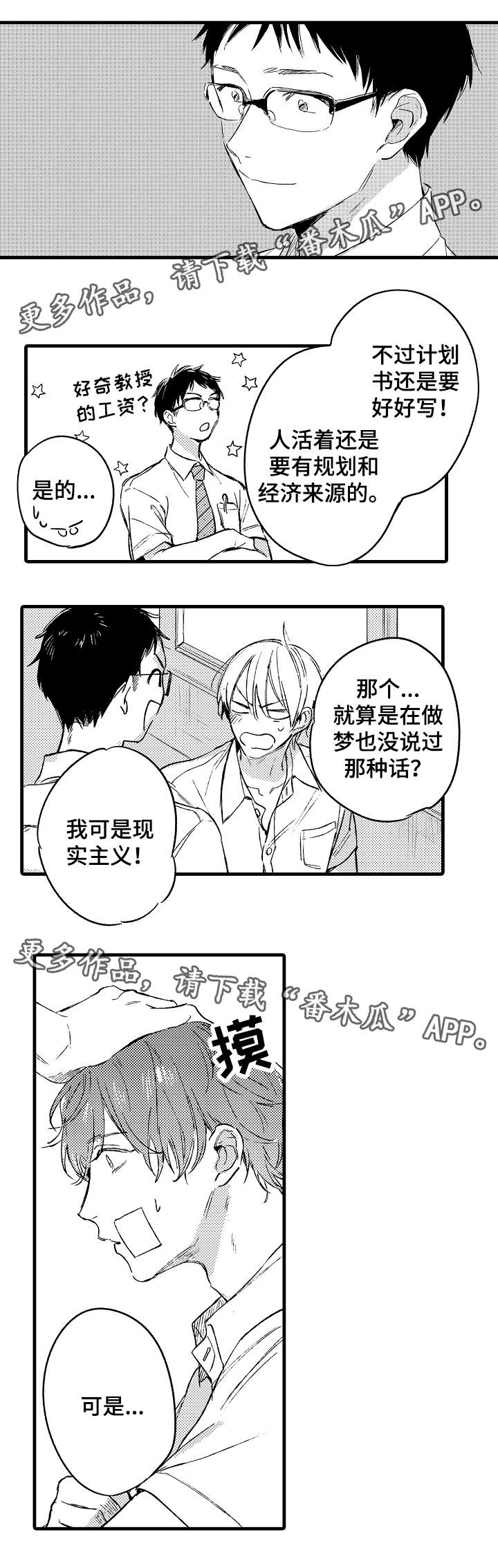 亲友爱人漫画,第38章：守护5图