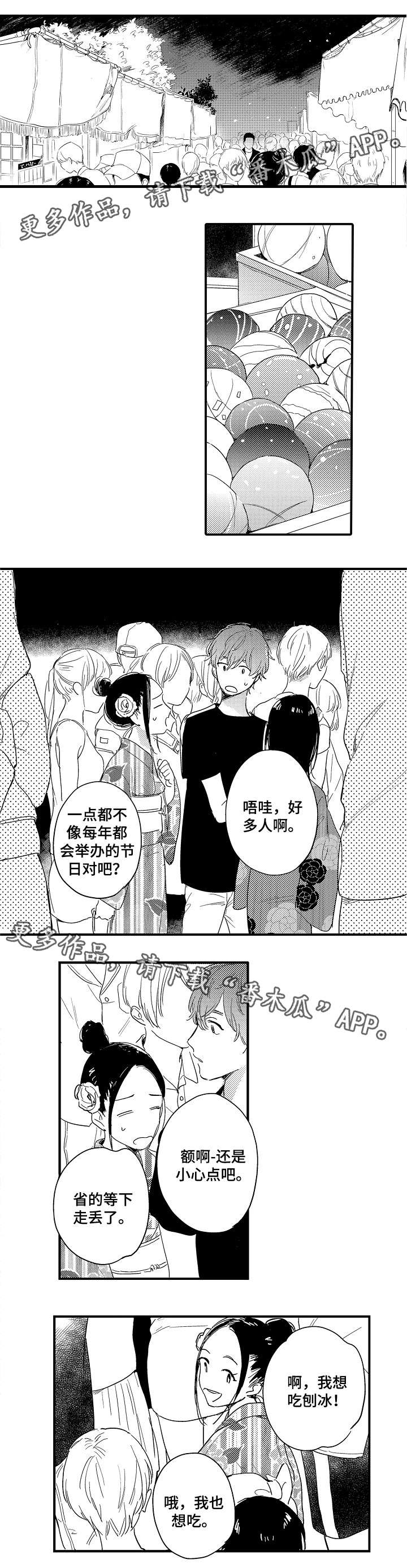 亲友爱人漫画,第11章：不熟悉的温度2图