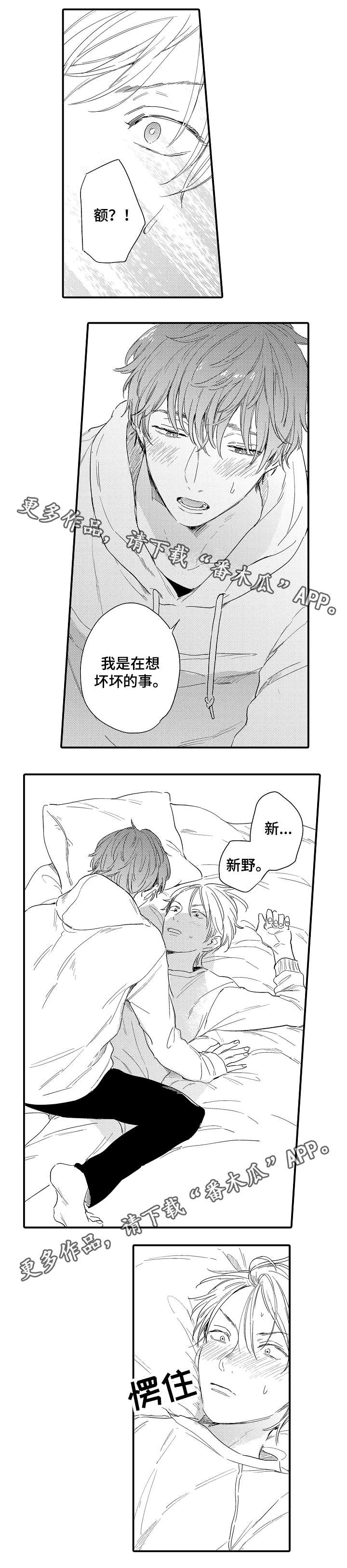 亲人爱人简介漫画,第19章：引燃2图