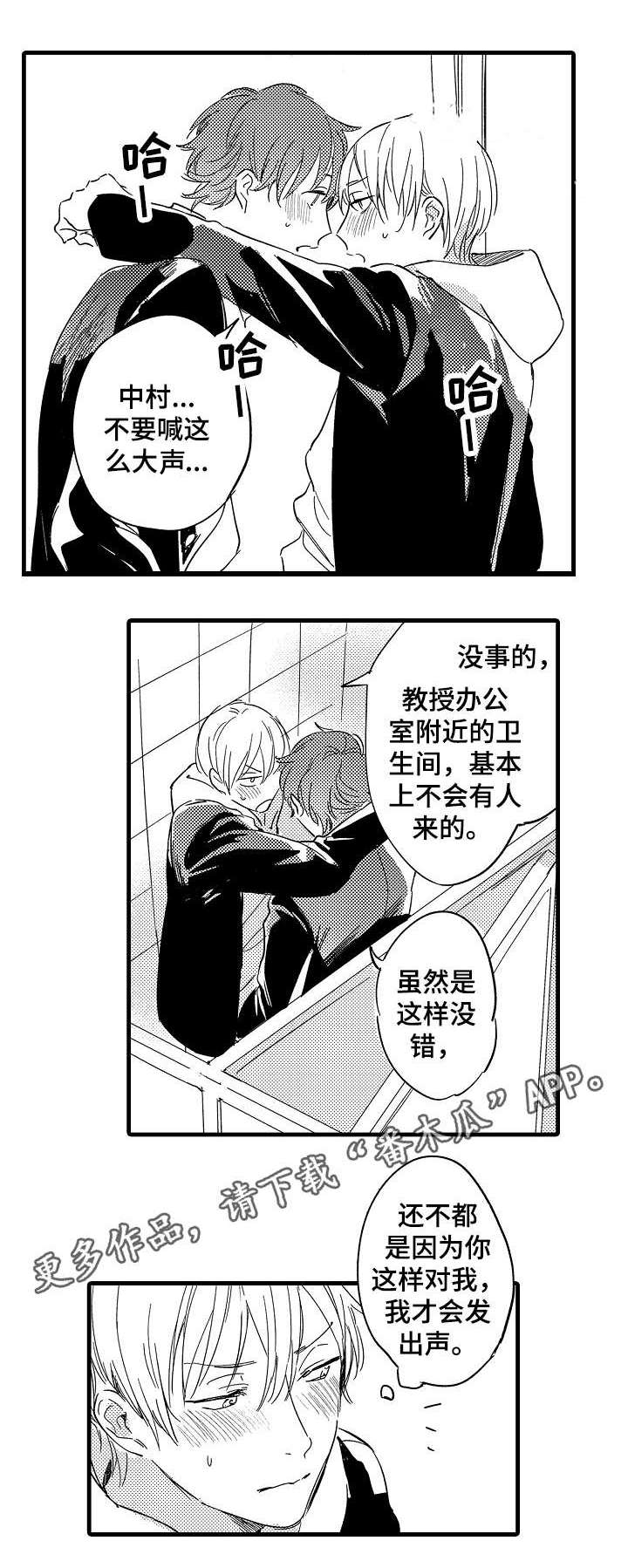 亲友爱人漫画,第29章：品尝（下）3图