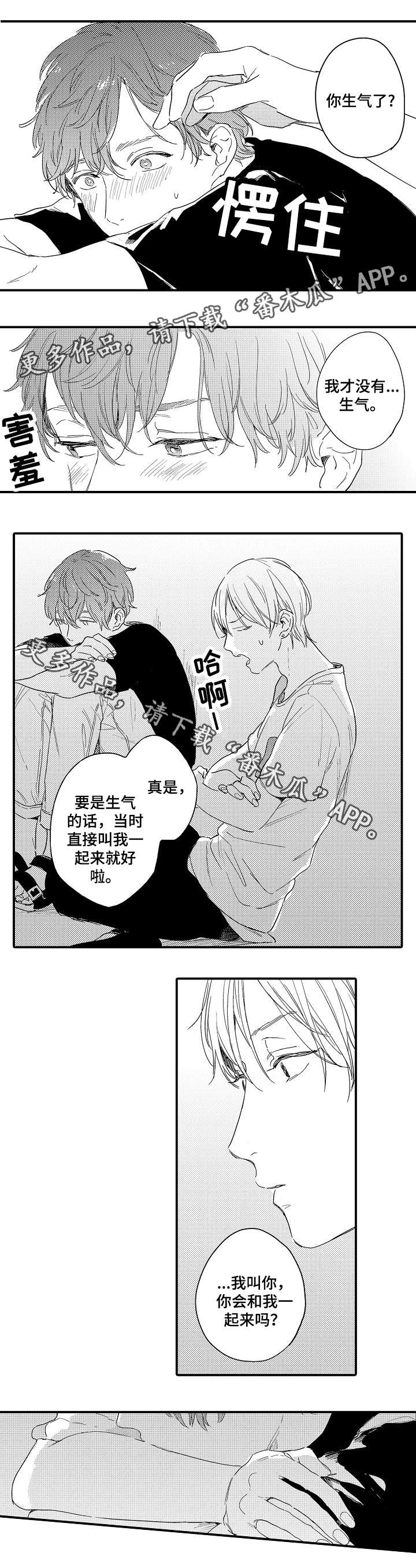 亲友爱人漫画,第12章：最开始的地方5图