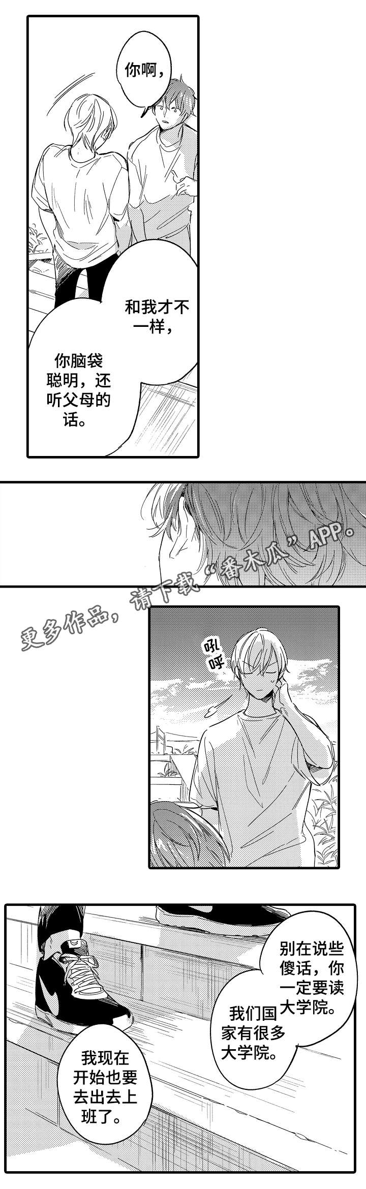 亲友回应小米SU7冲撞事件漫画,第35章：自己的选择3图