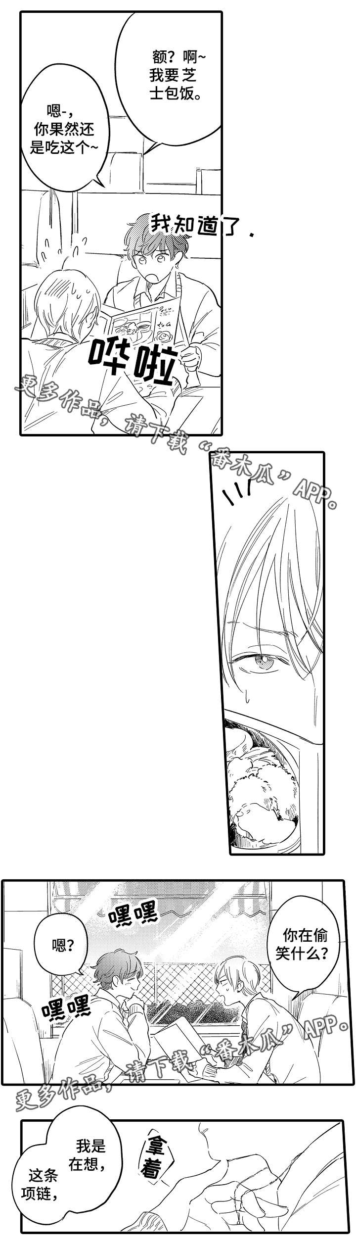 亲友道白茶漫画,第24章：进展2图