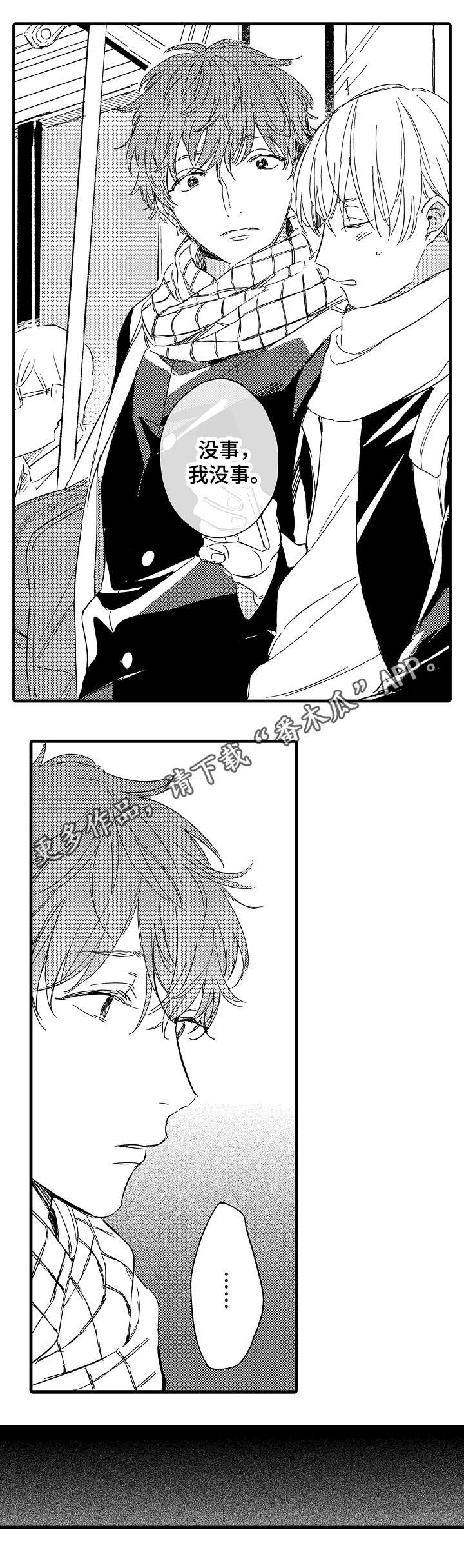 对爱人或亲友深切想念的词语漫画,第31章：迷茫2图