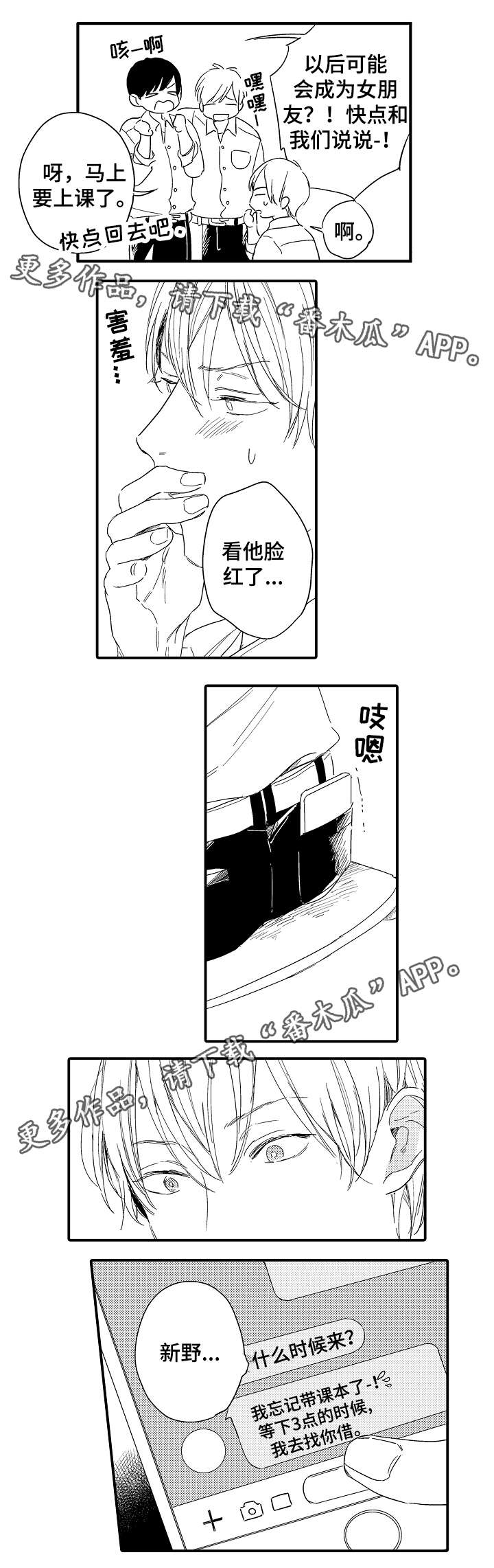 亲人爱人简介漫画,第20章：陌生感2图