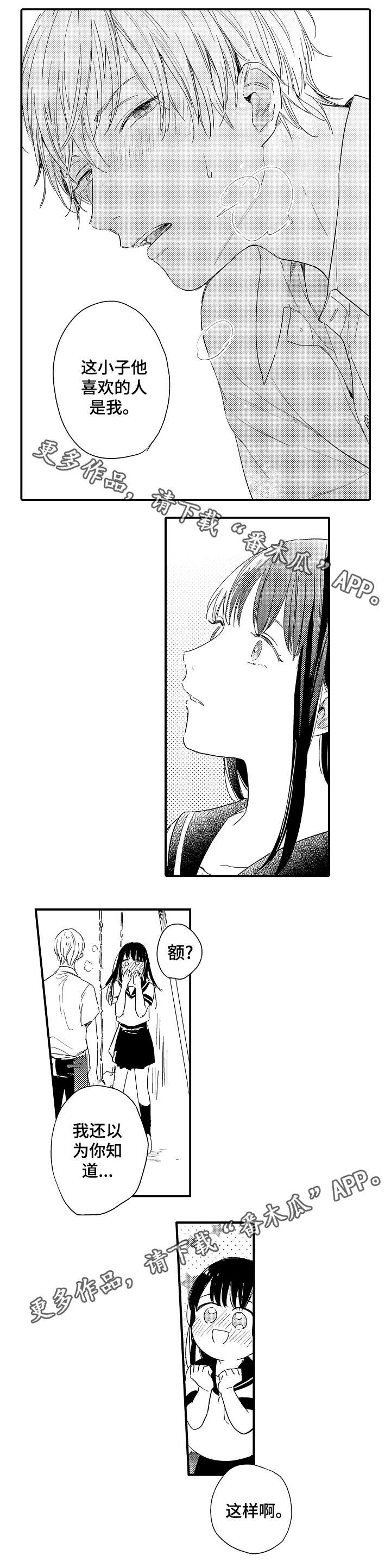 亲友长辈过世安慰简单短信漫画,第18章：秋千上的吻4图