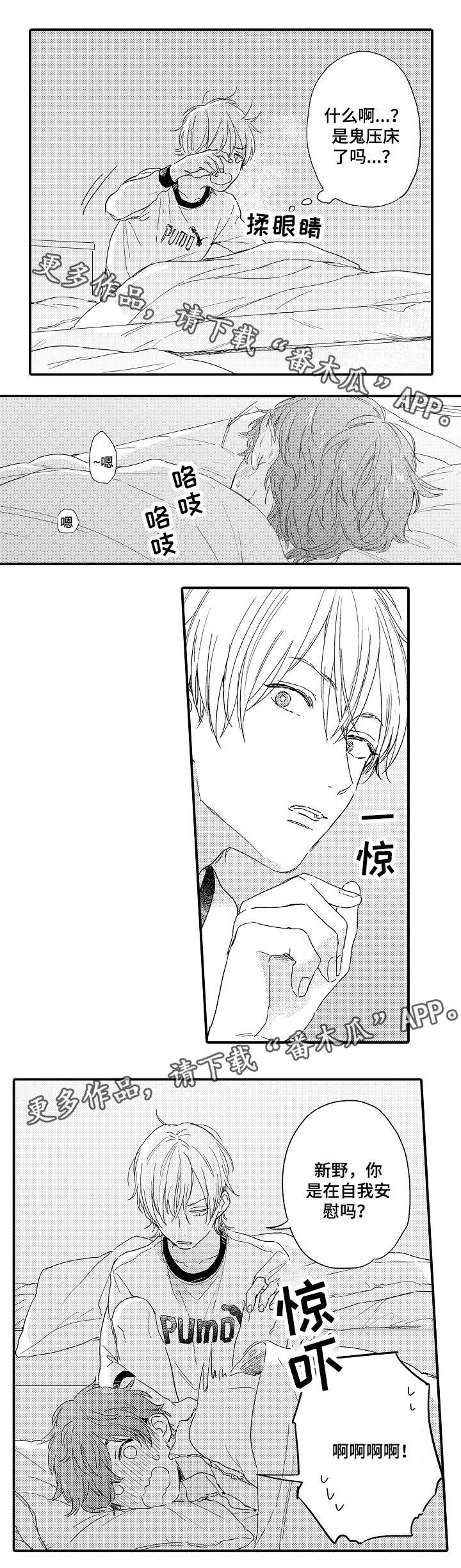 亲友道白茶漫画,第3章：初试2图