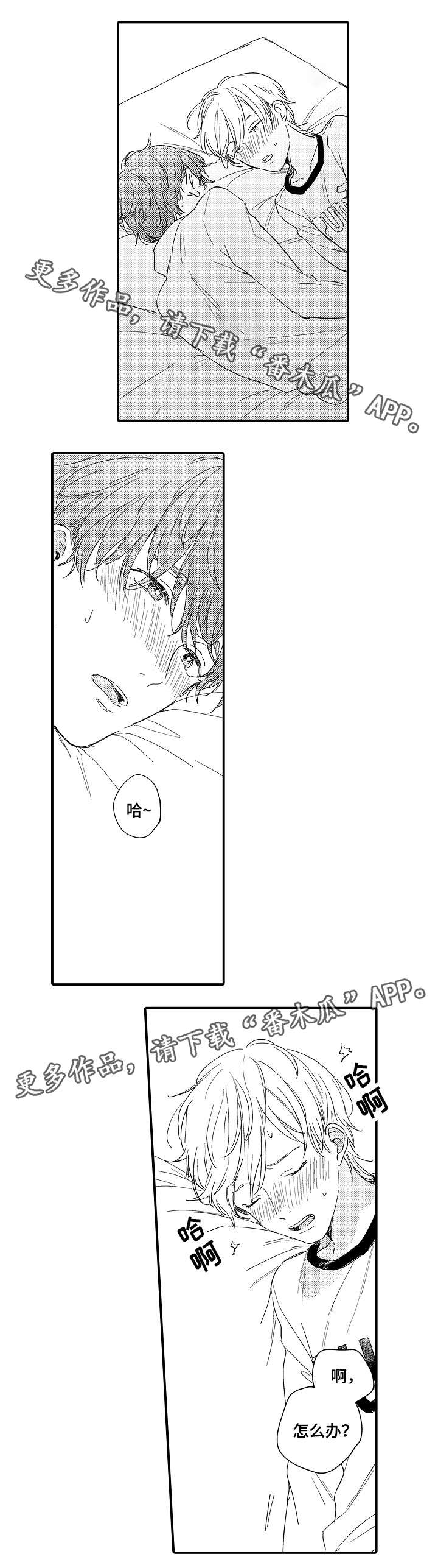 爱人亲人朋友漫画,第3章：初试4图