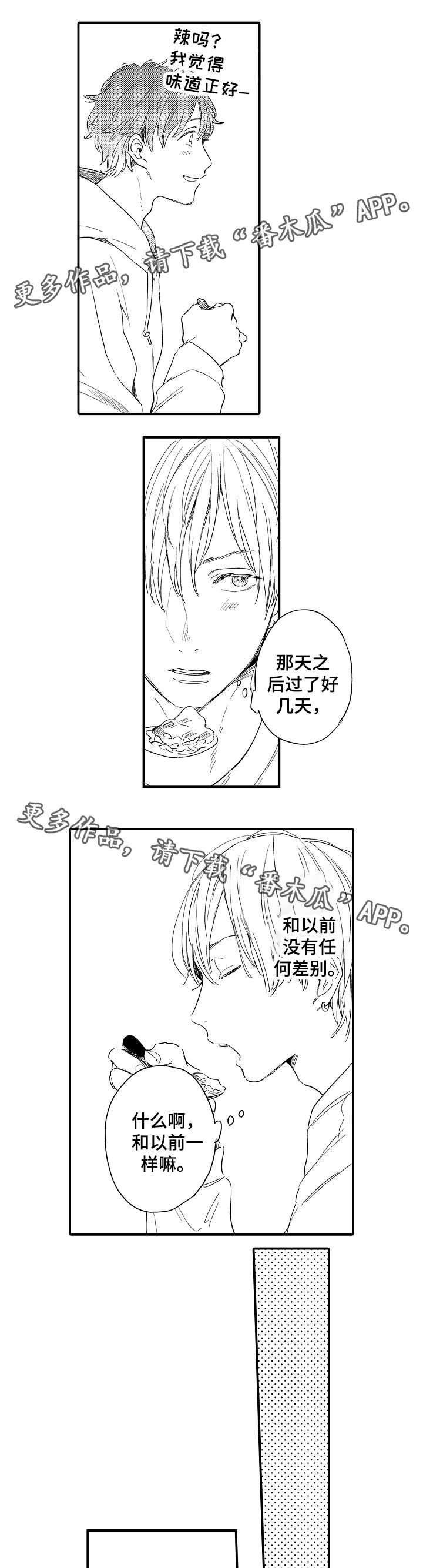 亲友爱人漫画,第19章：引燃3图