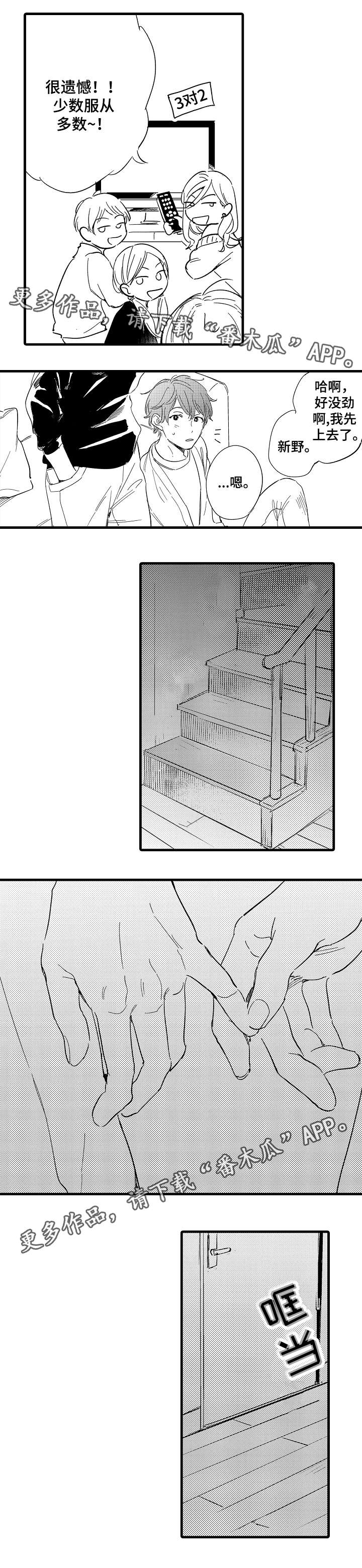 亲友会漫画,第28章：品尝（上）2图