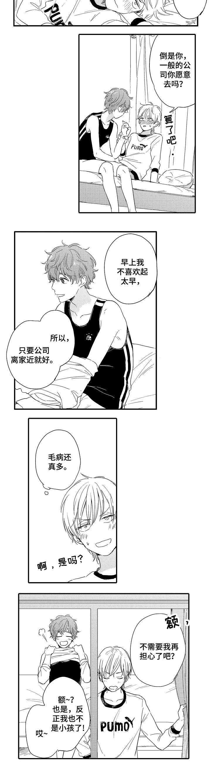 亲友如相问一片冰心在玉壶谁写的漫画,第2章：学习1图