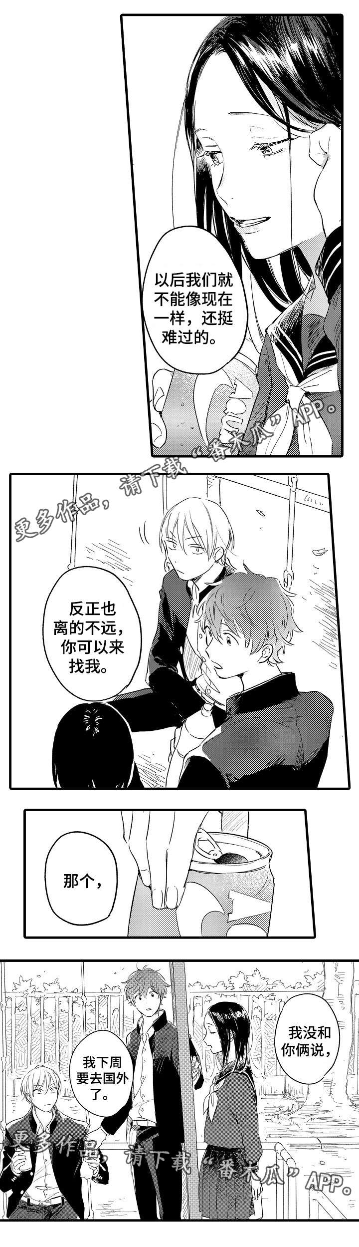 爱人亲人故人漫画,第45章：彼此的选择4图