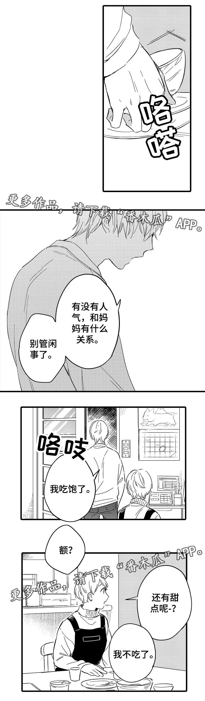 亲友谈博士黄国平漫画,第31章：迷茫1图