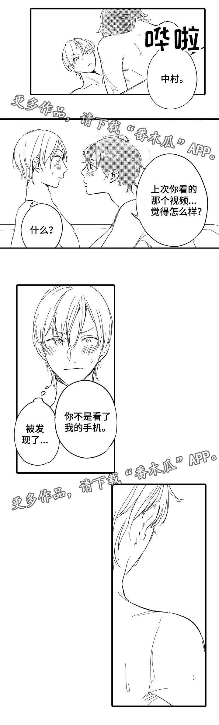 亲友爱人漫画,第27章：袒露心声2图