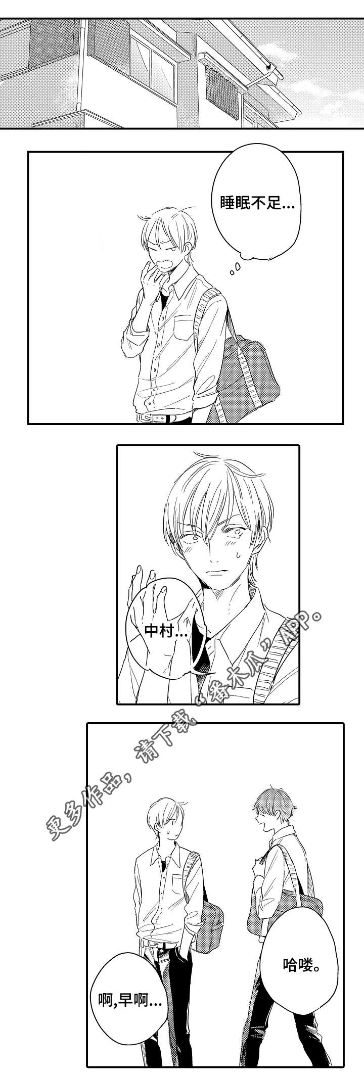 亲友爱人漫画,第20章：陌生感1图