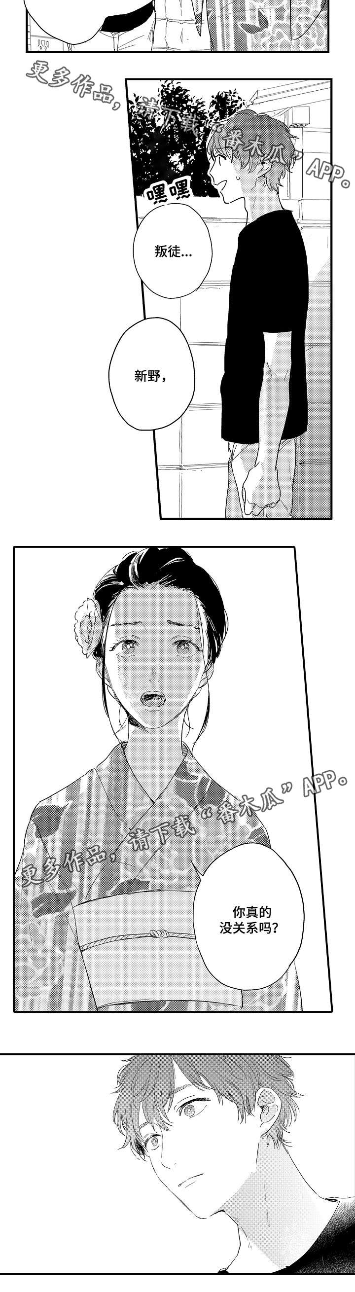 亲友麻将局违法吗漫画,第10章：烟花节1图