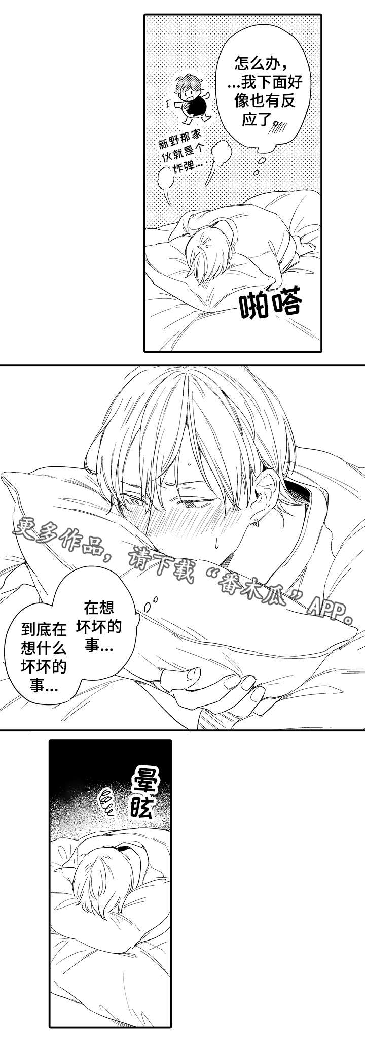 亲友爱人漫画,第19章：引燃1图