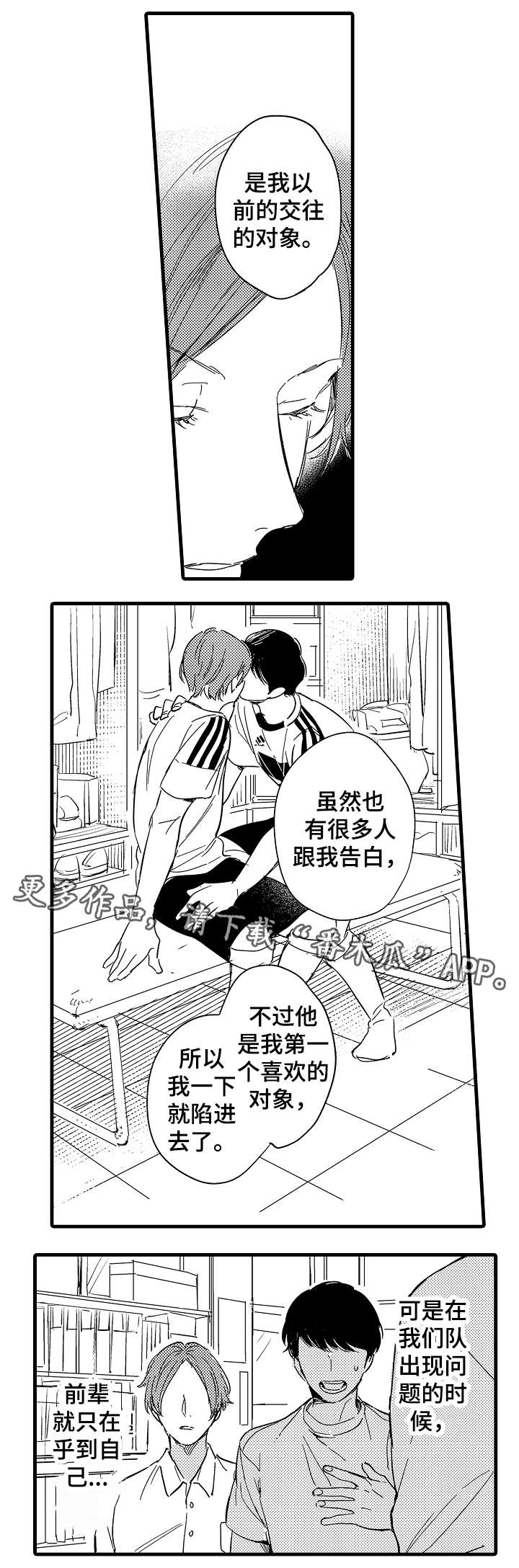 爱人亲人友人漫画,第32章：与众不同的人2图