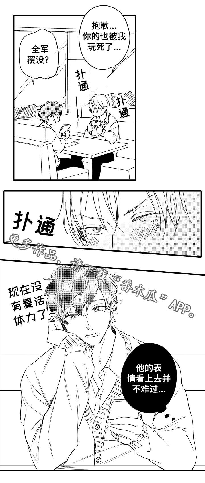如何开启手机勿扰模式漫画,第25章：发觉1图