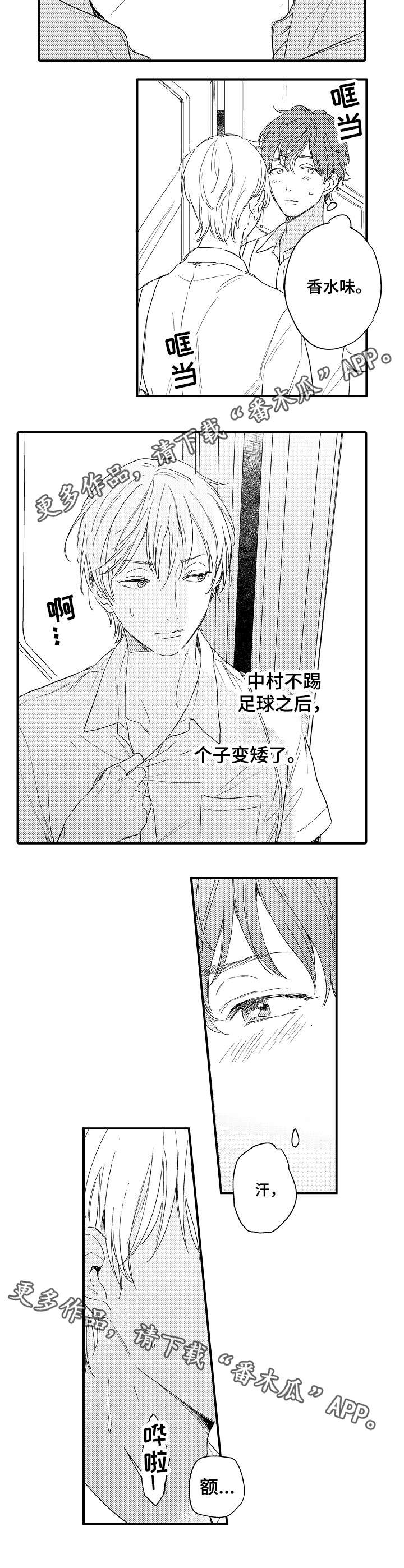 亲友爱人漫画,第4章：成长中的爱3图