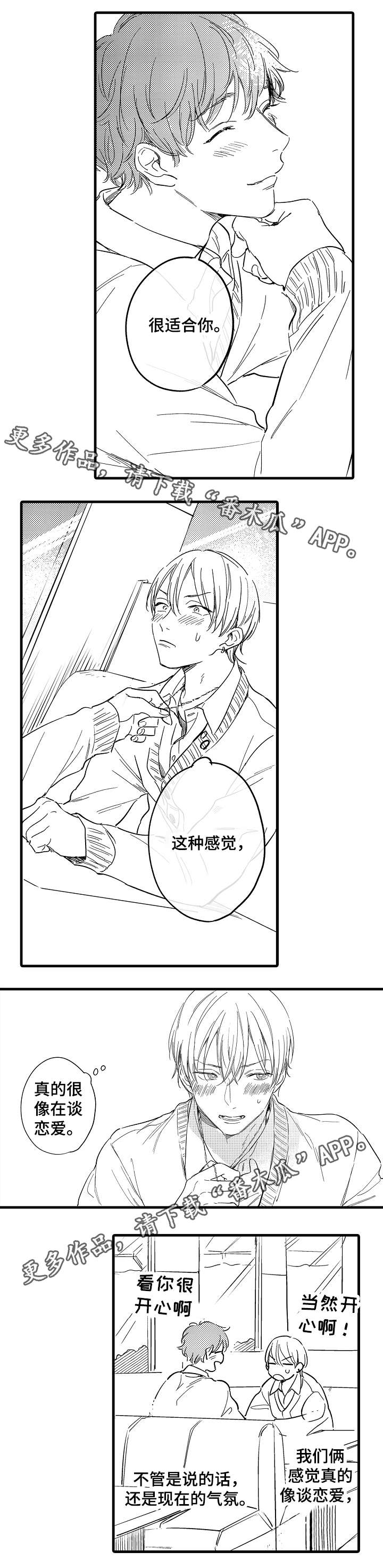 亲友道白茶漫画,第24章：进展3图