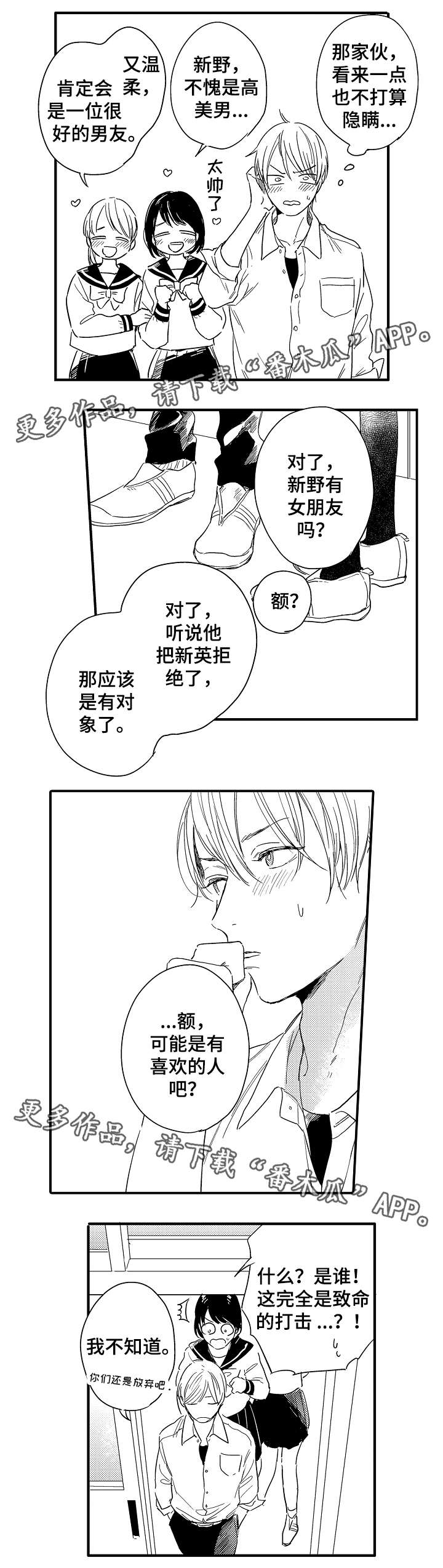 亲友爱人漫画,第21章：视线里的人1图