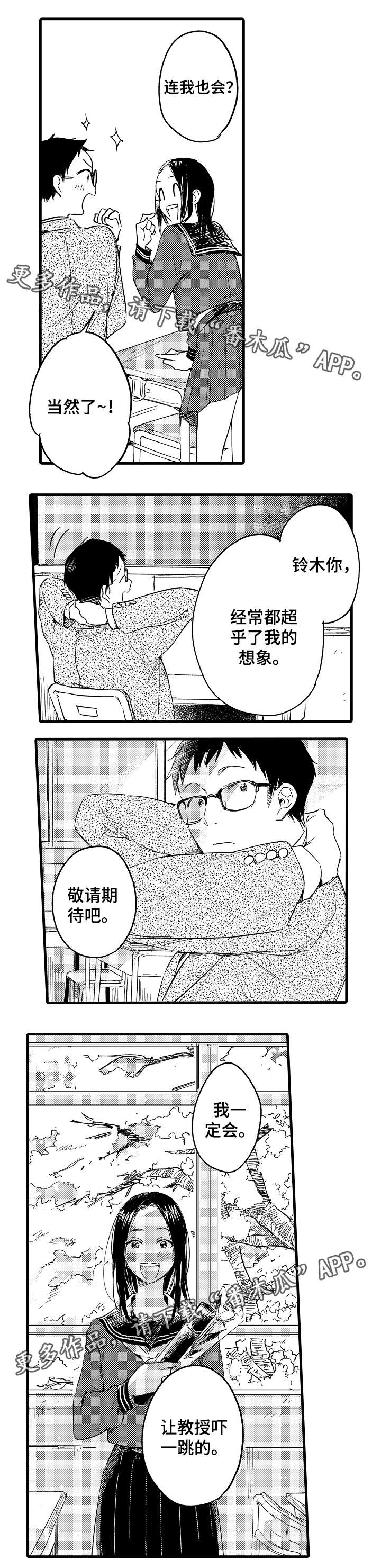 亲友道白茶漫画,第44章：安慰3图