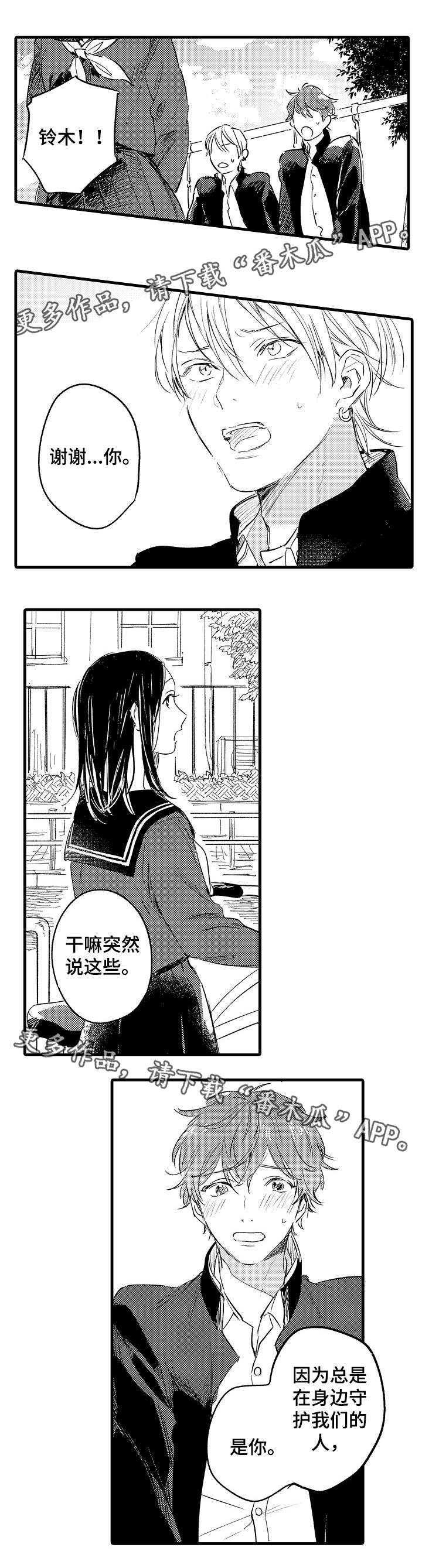 亲友爱人漫画,第46章：勇气2图