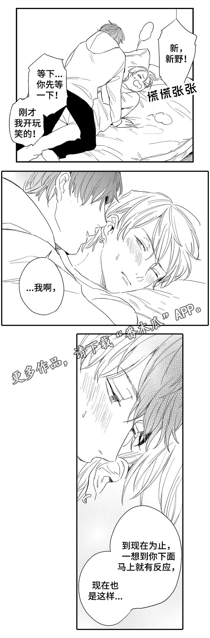 亲人爱人简介漫画,第19章：引燃3图