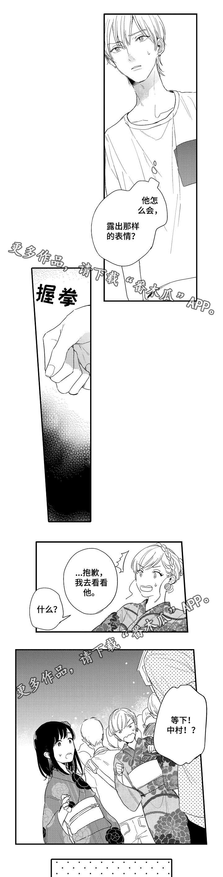 亲友爱人漫画,第12章：最开始的地方3图