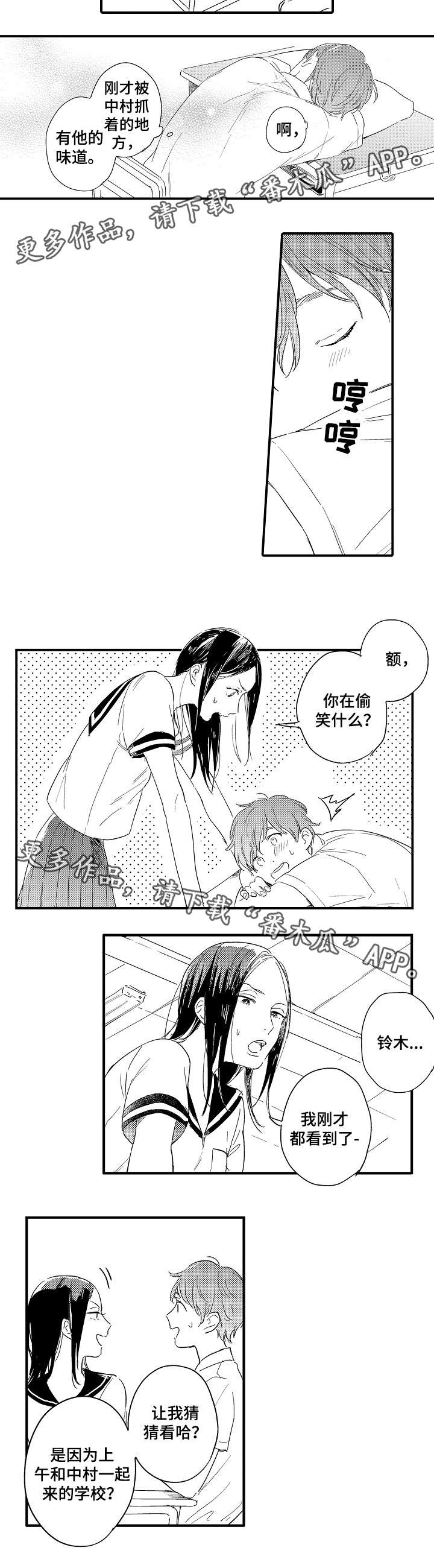 哪个直辖市经济最发达漫画,第5章：情书2图
