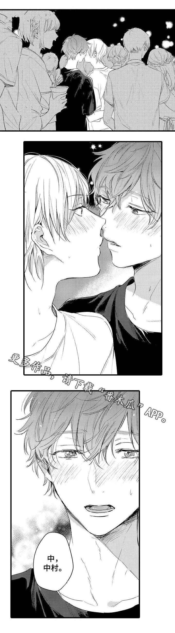 亲人爱人贵人友人漫画,第41章：秘密3图