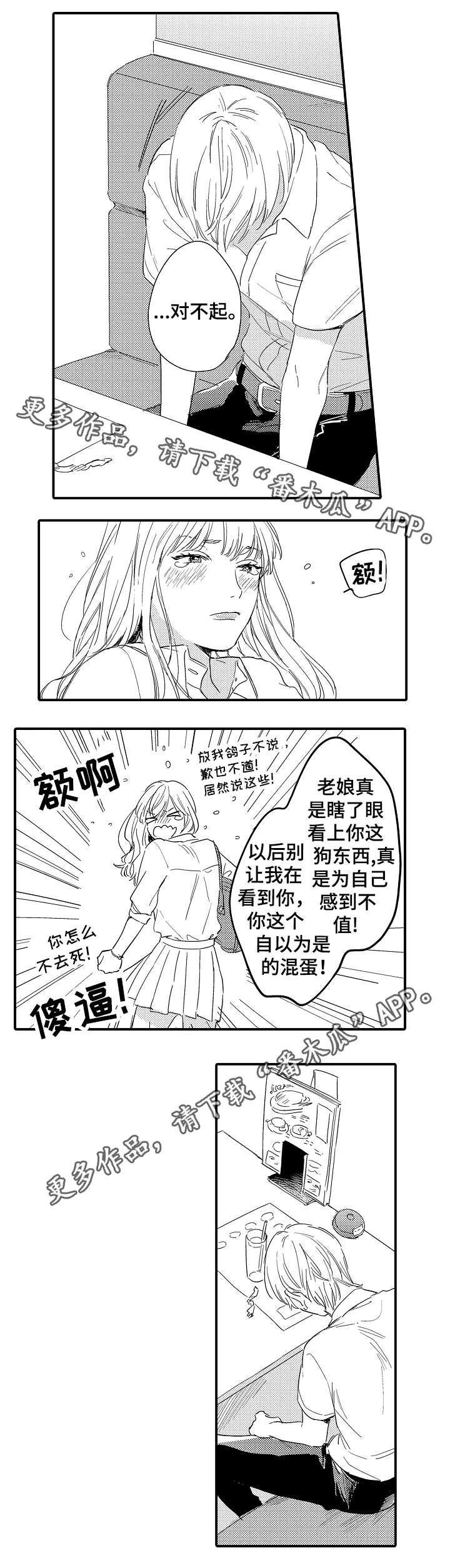 亲友爱人漫画,第17章：分手和表白3图