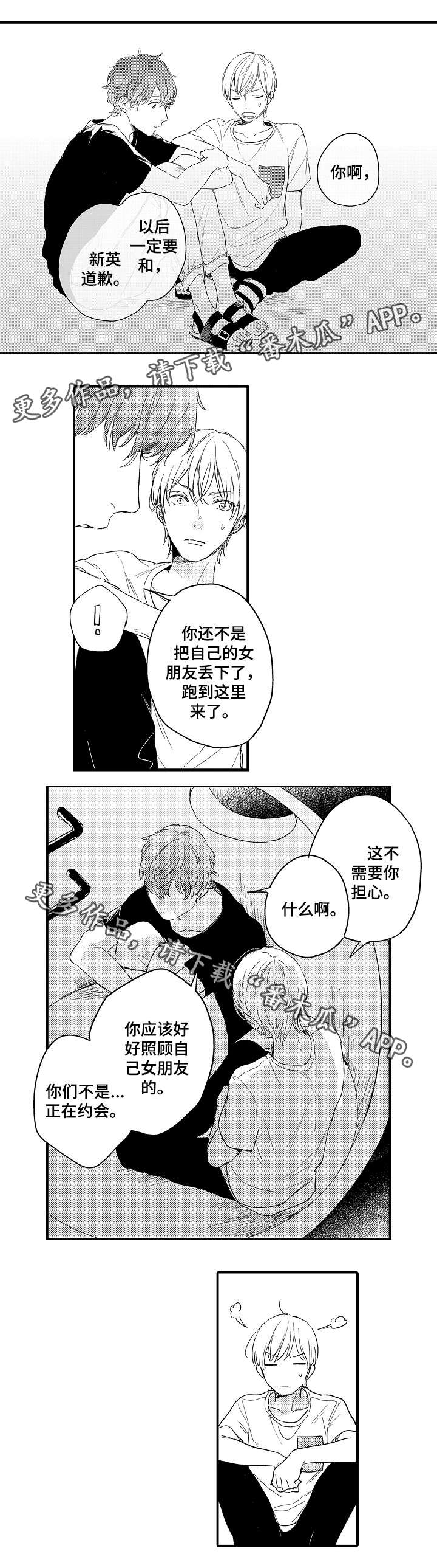 亲友爱人漫画,第12章：最开始的地方4图