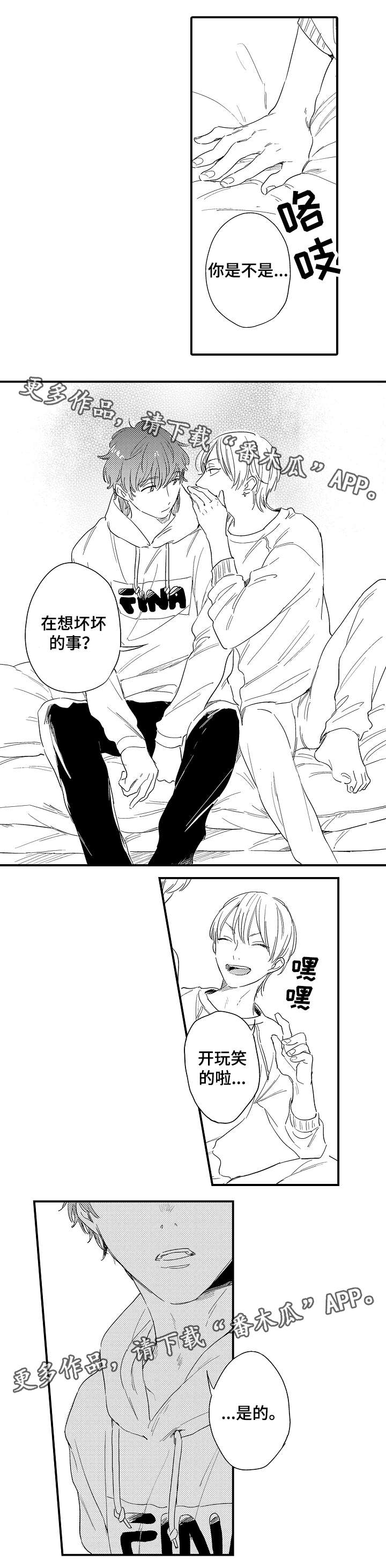 亲人爱人简介漫画,第19章：引燃1图