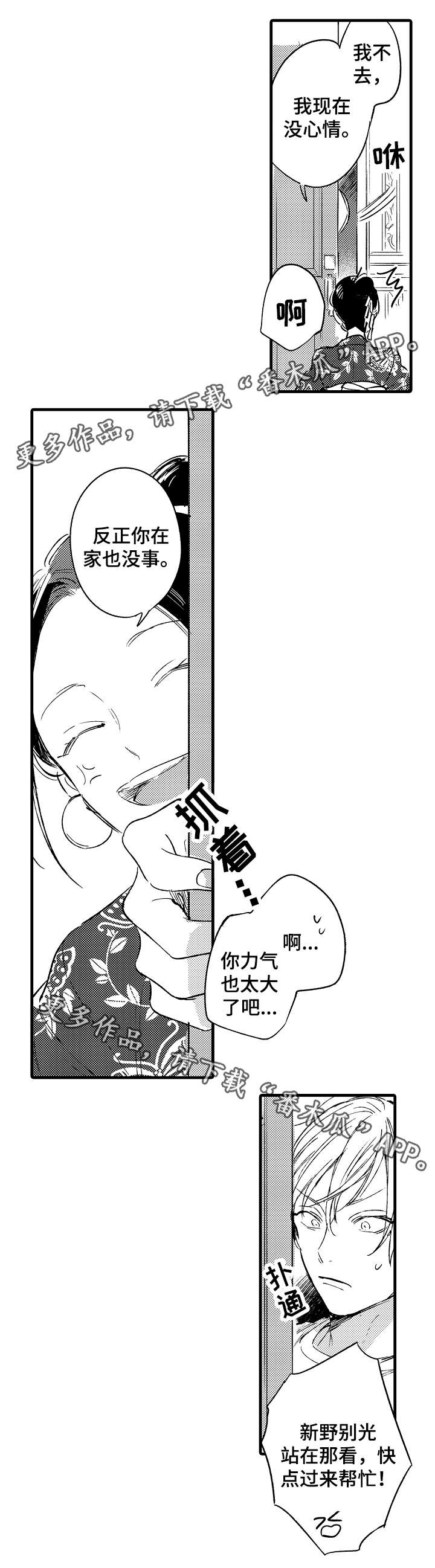 亲友长辈过世安慰简单短信漫画,第39章：校庆3图