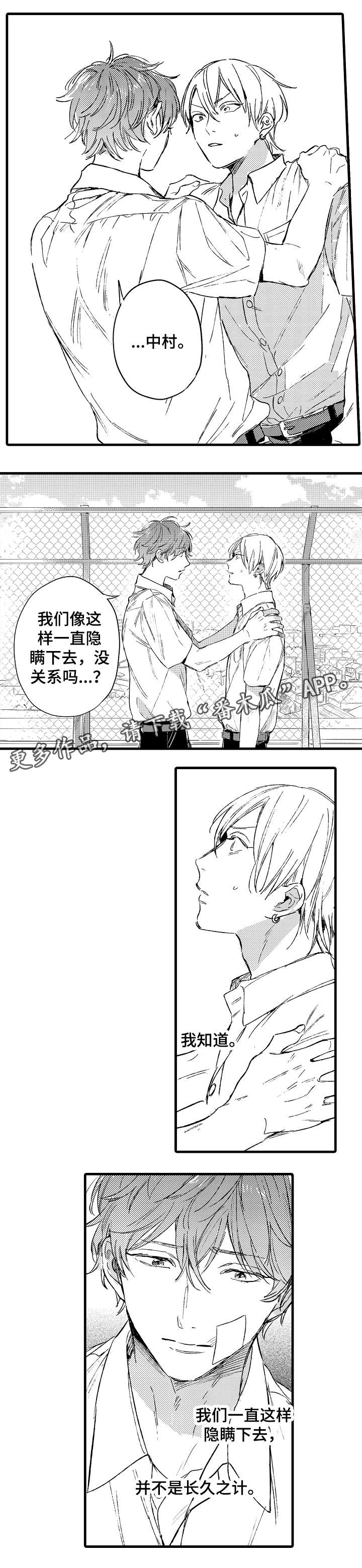 亲友爱人漫画,第37章：真心话3图