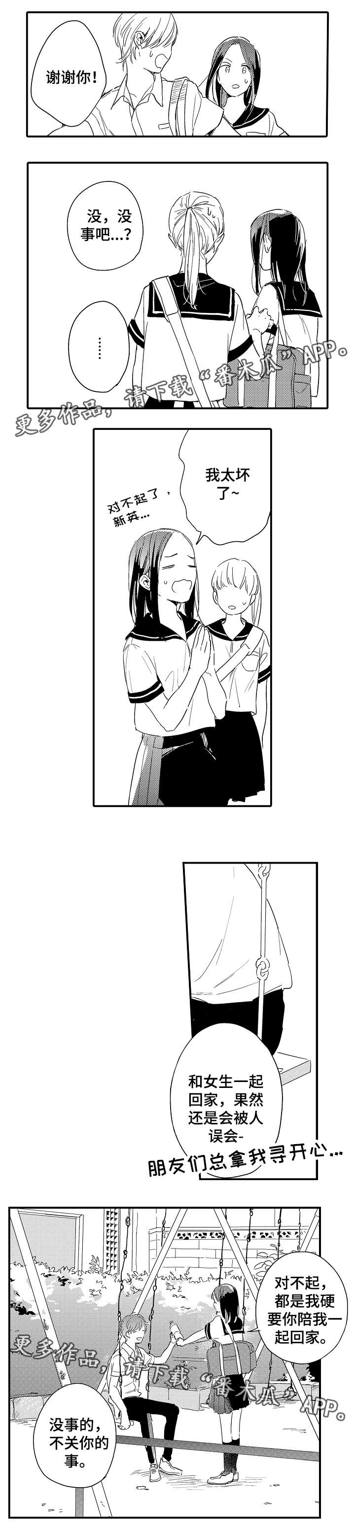 亲友爱人漫画,第17章：分手和表白2图