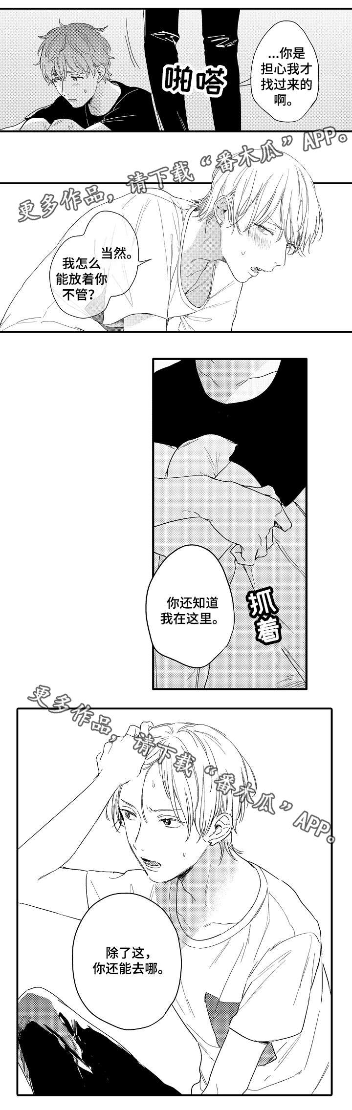 亲友爱人漫画,第12章：最开始的地方3图