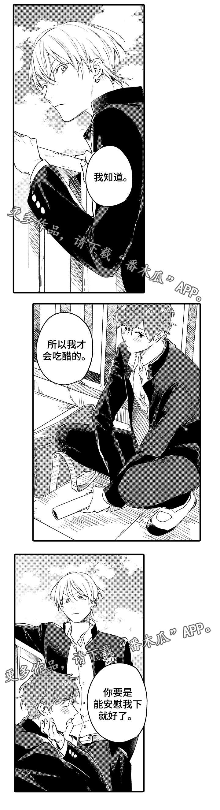 亲友家居漫画,第44章：安慰3图