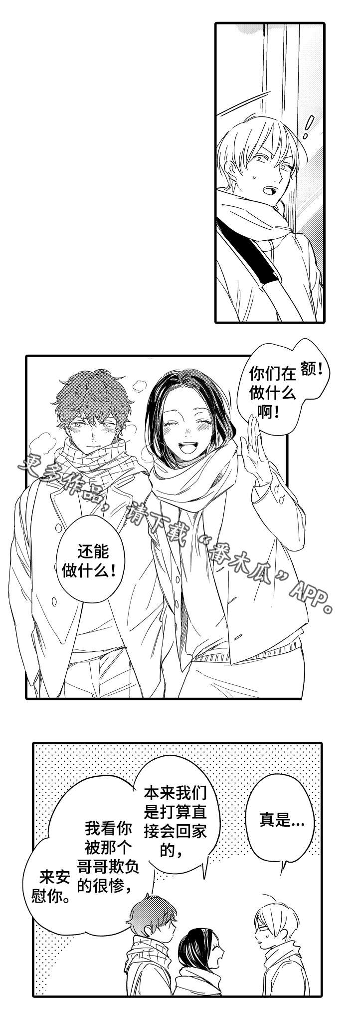 亲友爱人漫画,第33章：想抱着你1图