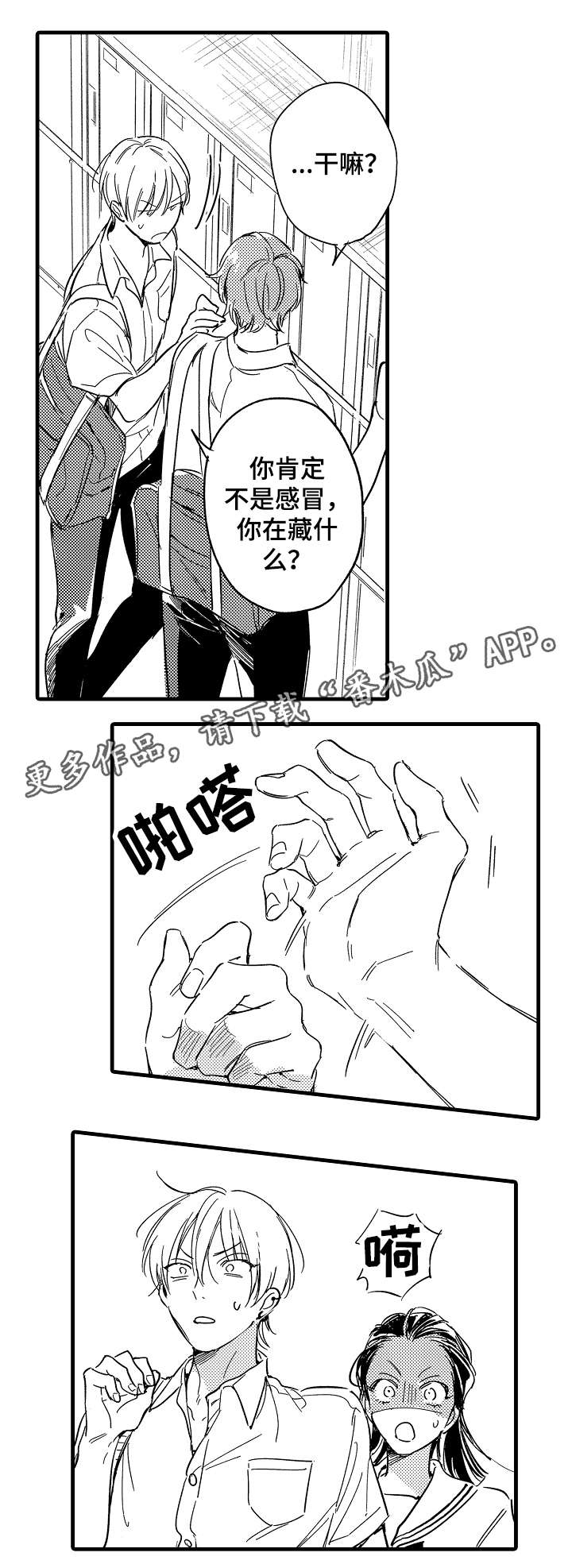 香港女明星 柏安妮漫画,第36章：争执4图