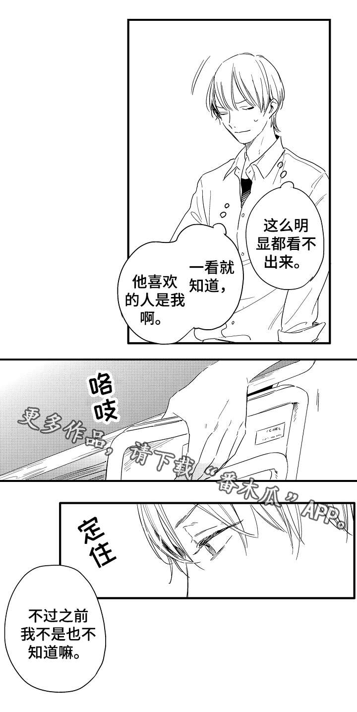 亲友爱人漫画,第21章：视线里的人2图