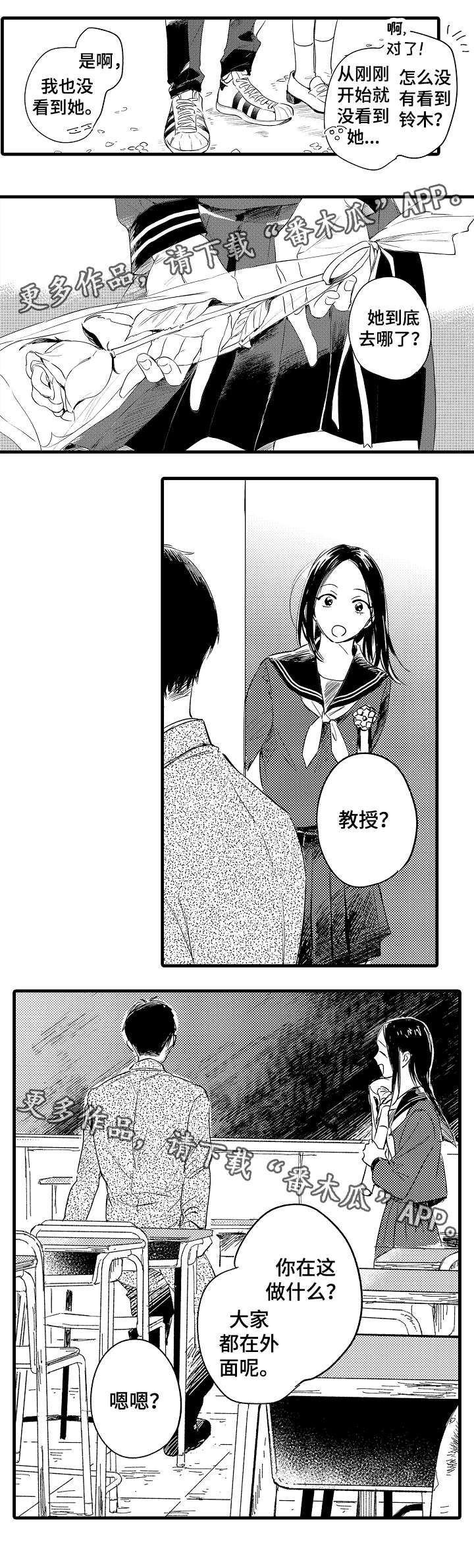 亲友道白茶漫画,第44章：安慰1图