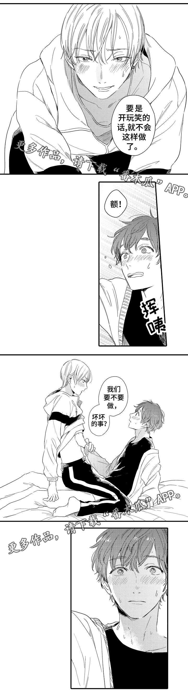 亲友云观赛期待奥运首金漫画,第23章：缠绵1图